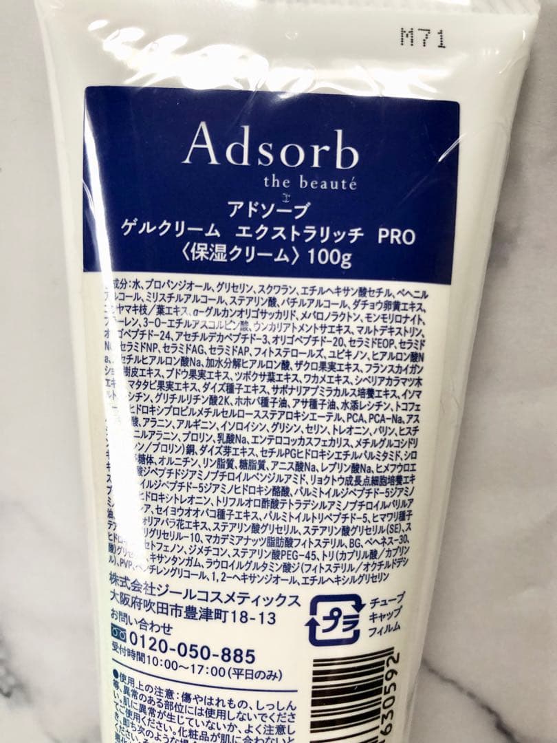 アドソーブ ゲルクリームエクストラリッチPRO 業務用 100g