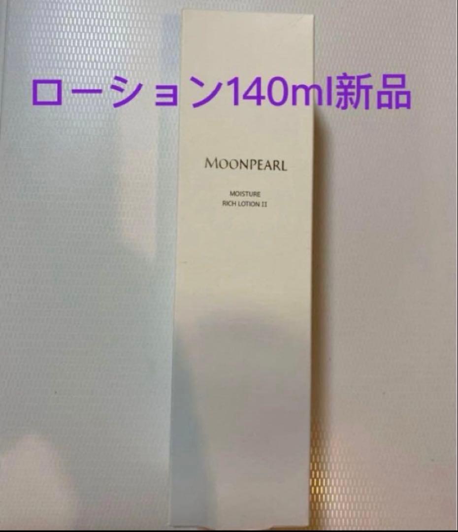 ミキモト化粧品ムーンパールモイスチャーローションⅡ140ml