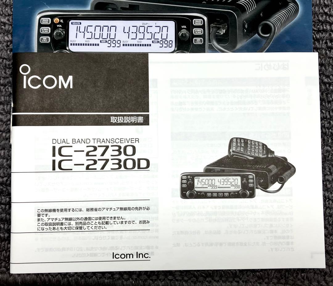 アイコム IC-2730 20w アマチュア無線機　アマチュア無線