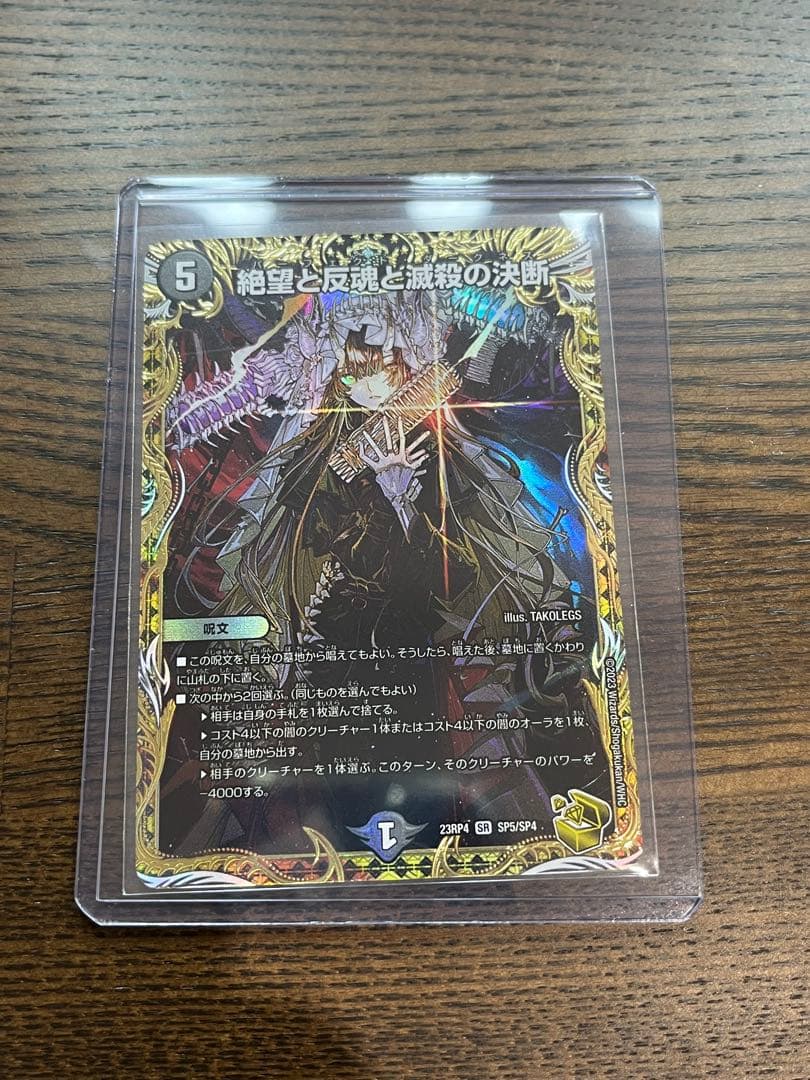 絶望と反魂と滅殺の決断　パーフェクト・ダークネス 金トレジャー