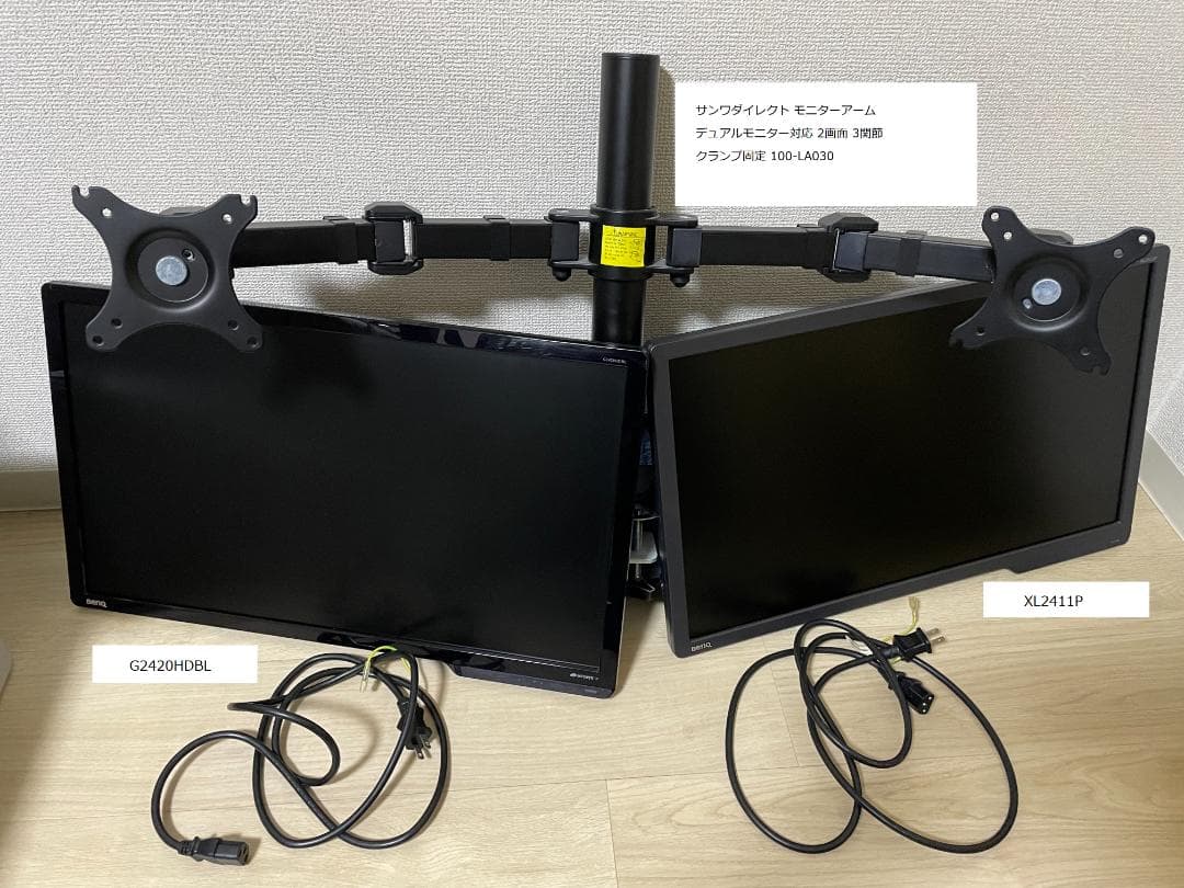 BenQモニター　XL2411P　G2420HDBL　モニターアームセット