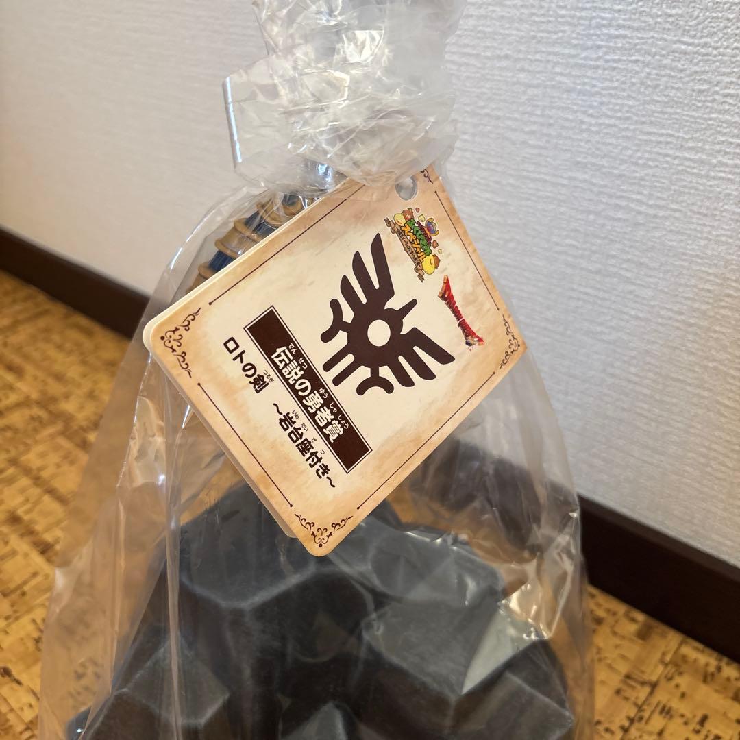 ドラゴンクエスト　新品未開封　ロトの剣　岩台座付き　ふくびき所　伝説の勇者賞