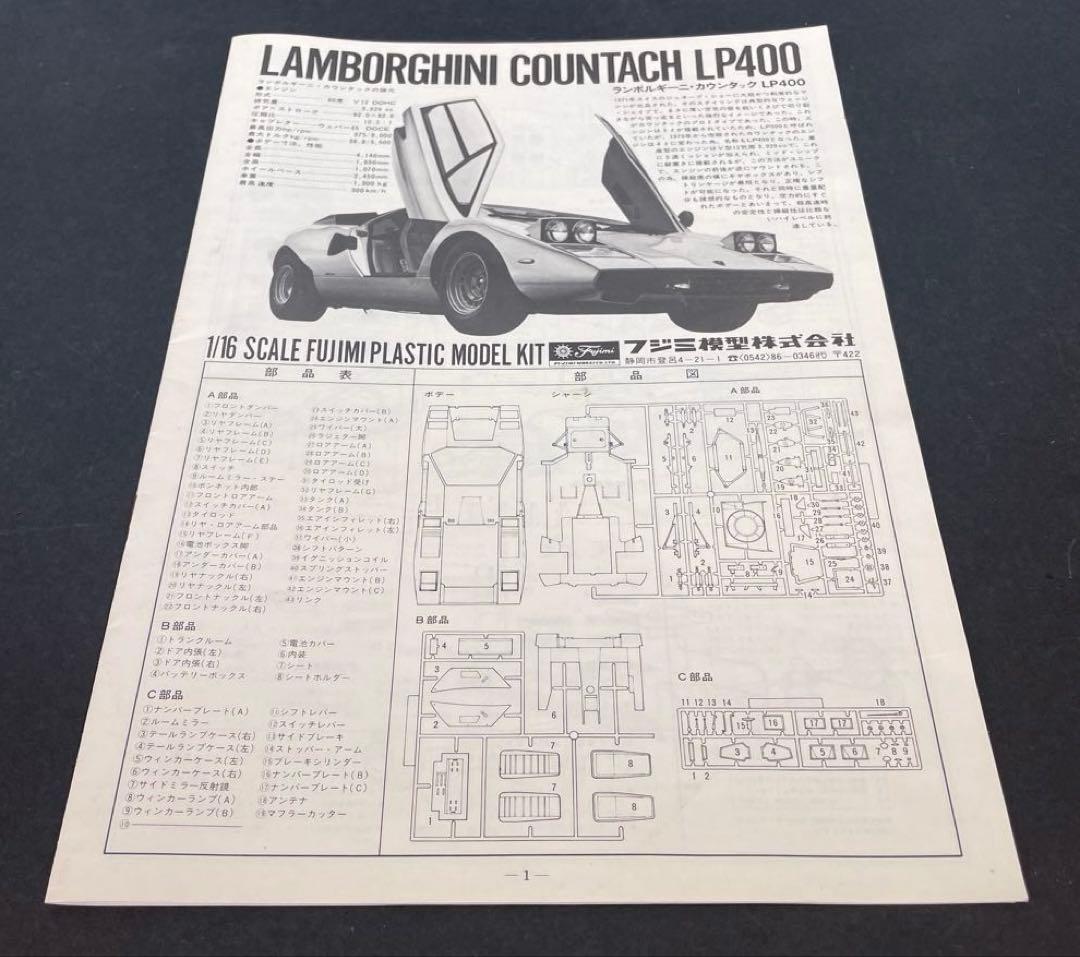 旧　フジミ　カウンタックLP400　1/16　未組立品　開封品