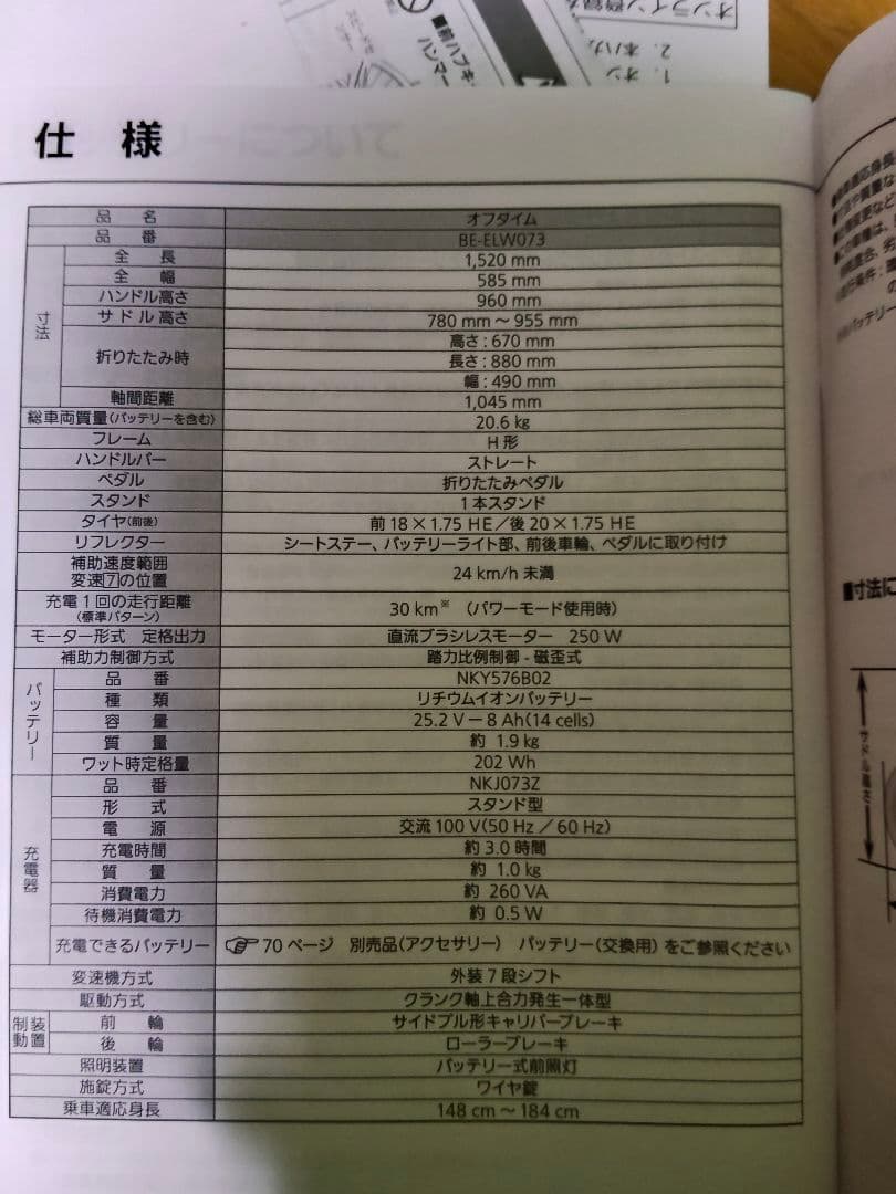 Panasonic オフタイム BE-ELW073 電動アシスト自転車 予備付き