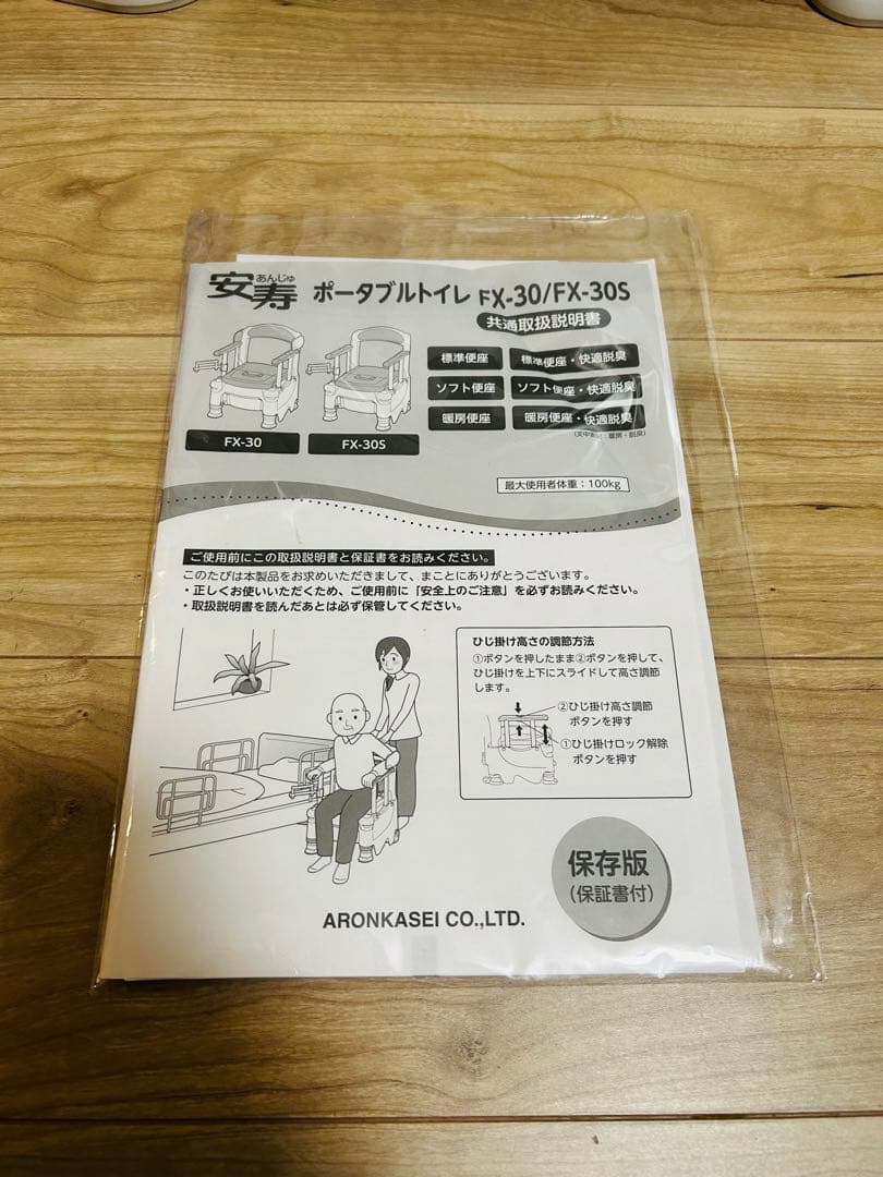 安寿　ポータブルトイレ 暖房便座　快適脱臭　アームレスト付き　アロン化成