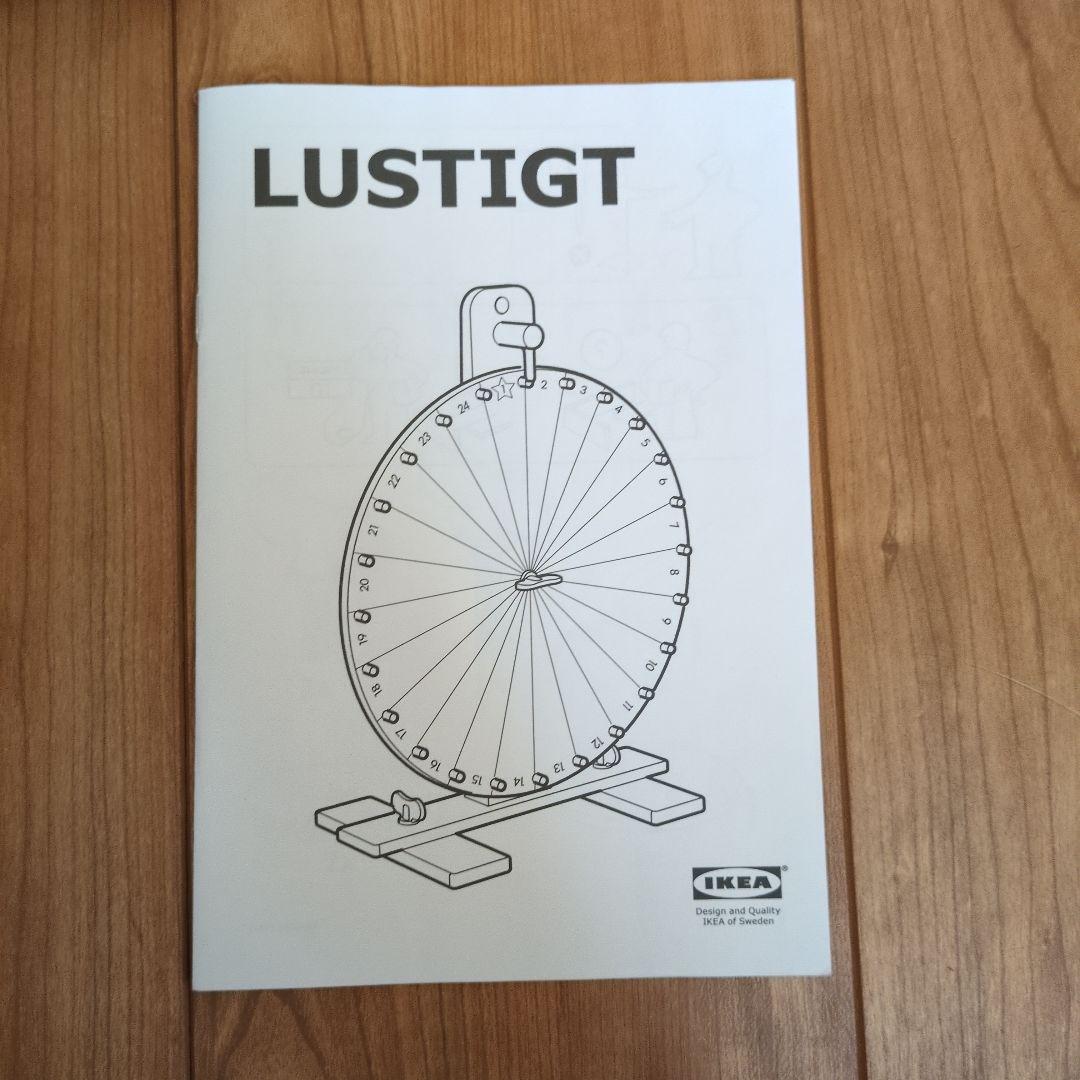 IKEA イケア ルーレット 廃盤 LUSTIGT ルースティグト