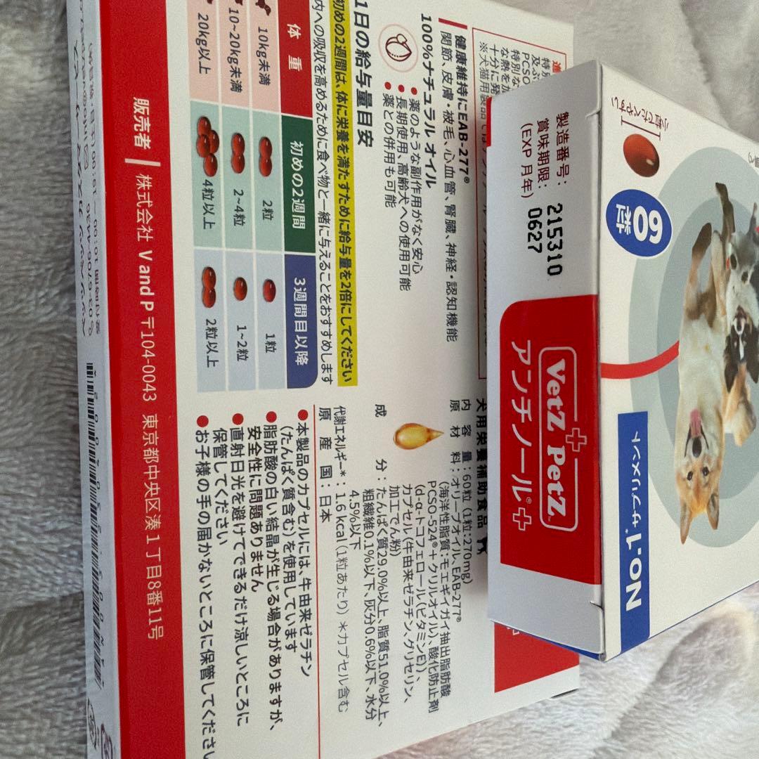 VetZ PetZ アンチノール