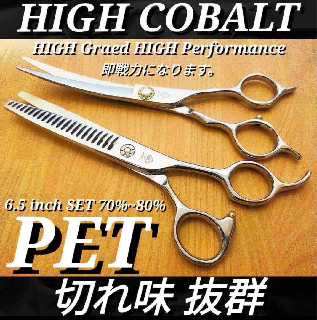 切れ味抜群セニングシザーカーブシザー✨ブレンダー✨トリマートリミング犬ペット