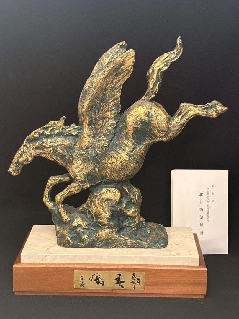 【美品】北村西望 ブロンズ象 「春風」 台座付き 箱付き