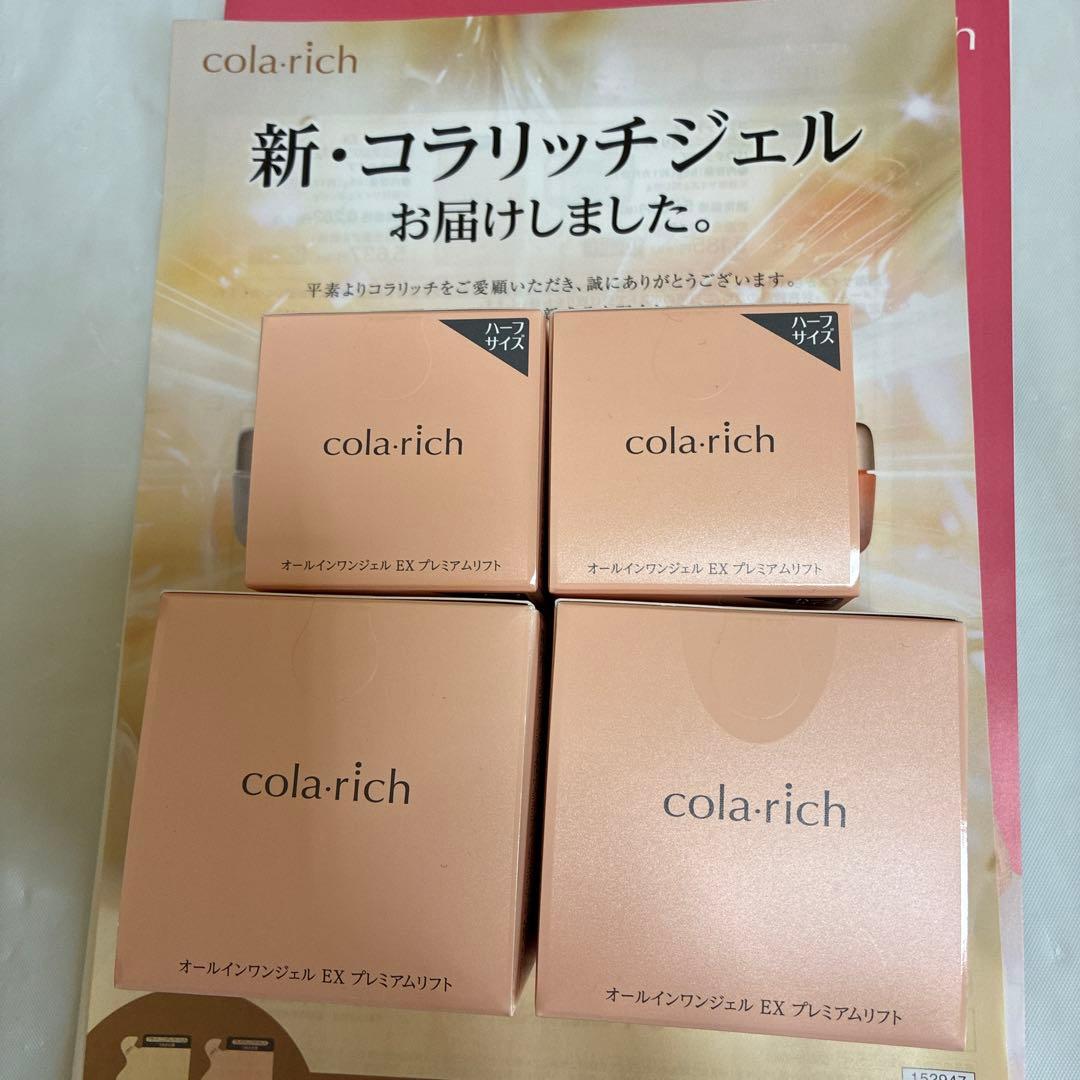 キューサイ コラリッチEXプレミアムリフトジェルセット