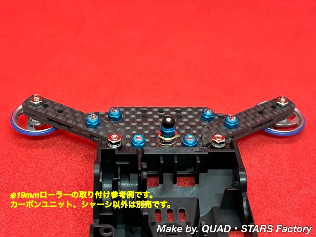 【ミニ四駆・VZ用】1軸リヤアンカー／19mm対応　ブラックアウト／カーボン