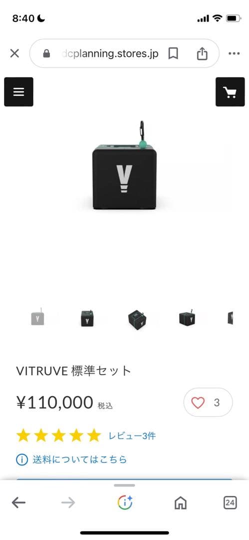【在庫調整値下げ！】VITRUVE ヴィートゥルーヴ　新品未使用未開封！