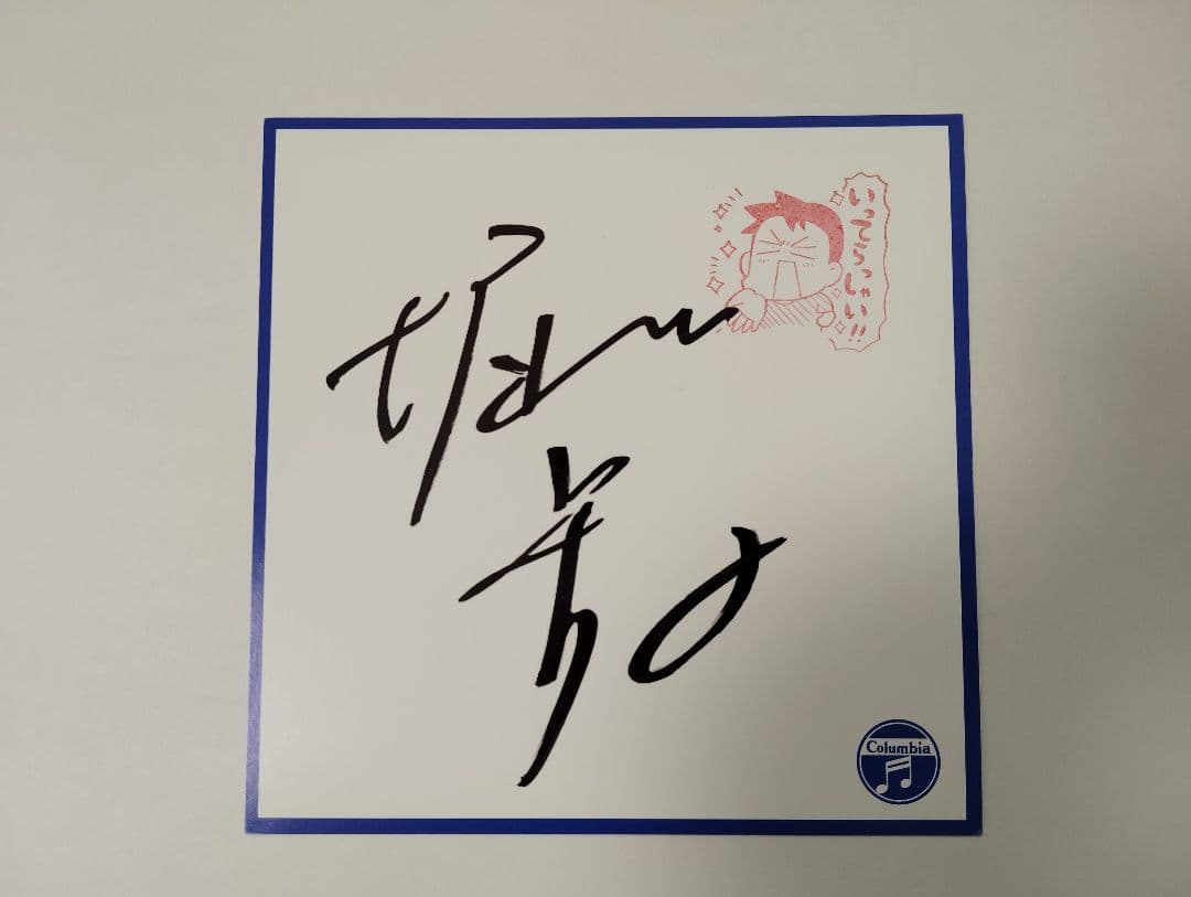 ホリエモンさん(堀江貴文さん)直筆サイン　激レア