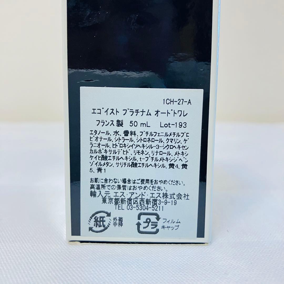 新品　シャネル　エゴイストプラチナム　オードトワレ　香水　50ml