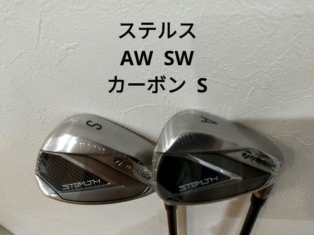 新品テーラーメイド ステルス アイアン カーボン S（AW SW）