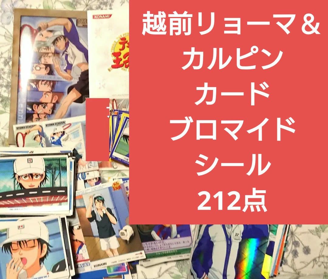 越前リョーマ＆カルピン セット　テニスの王子様