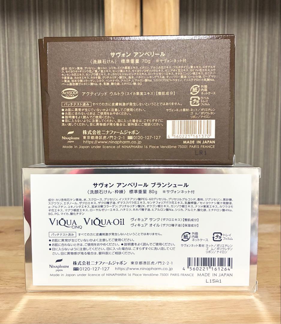 サヴォン アンベリール(70g) ブランシュール (80g) ２個セット