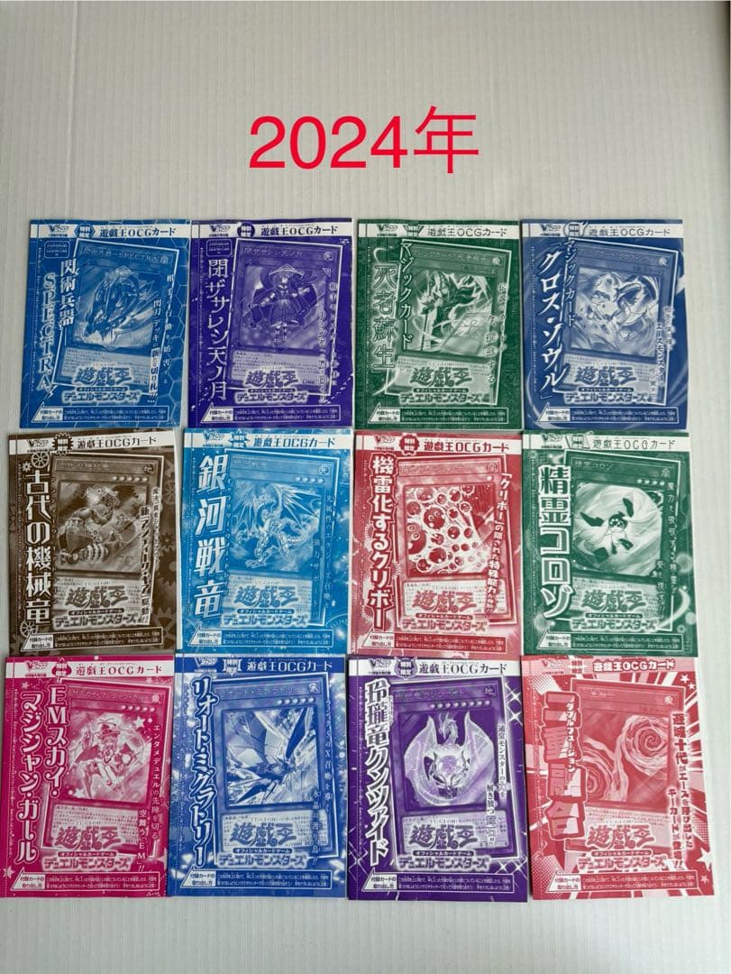 遊戯王Vジャンプ付録カード　2004年10月号〜2026年1月号　179種