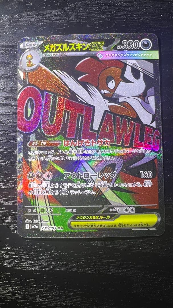 メガズルズキンex MA 中国語箔押しエラー