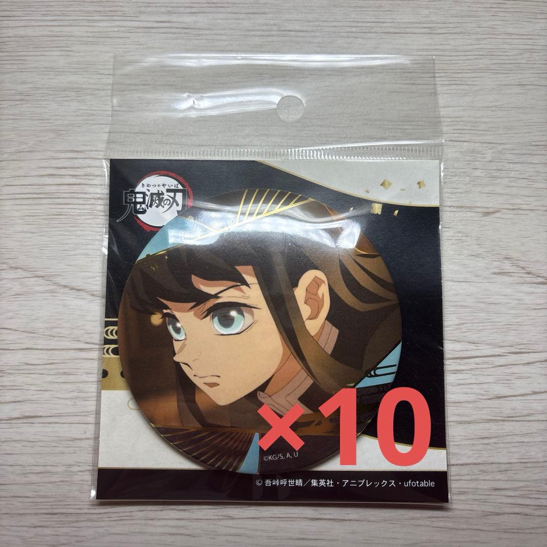 鬼滅の刃 箔押し 缶バッジ Vol. 3 時透無一郎 10個