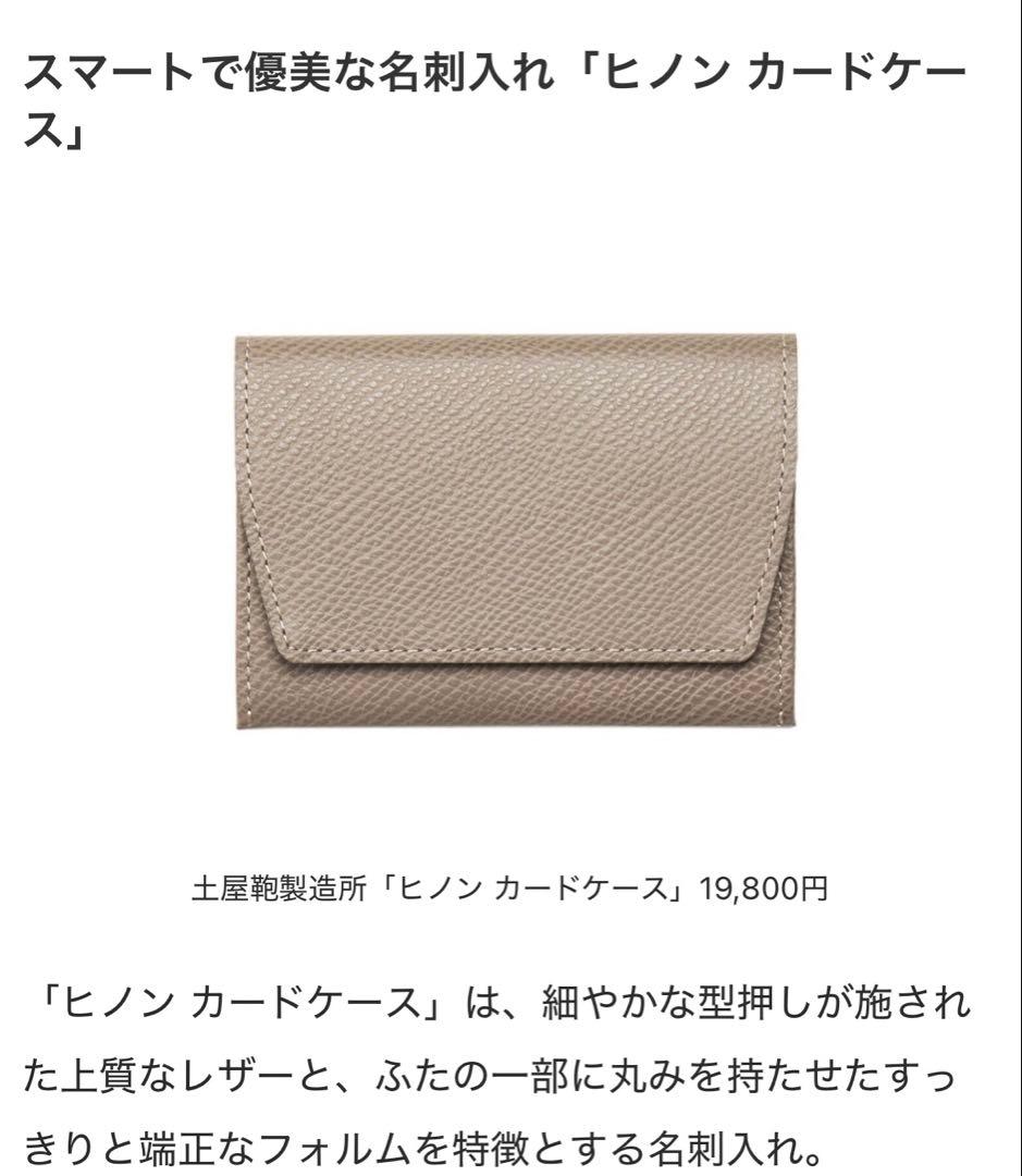 【美品】土屋鞄　TSUCHIYA KABAN 名刺入れ ヒノンカードケース