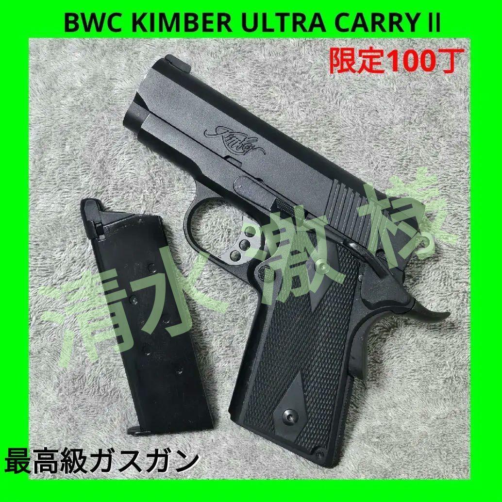 BWC 純正HWガスブロ 限定生産 キンバー ウルトラキャリー 2