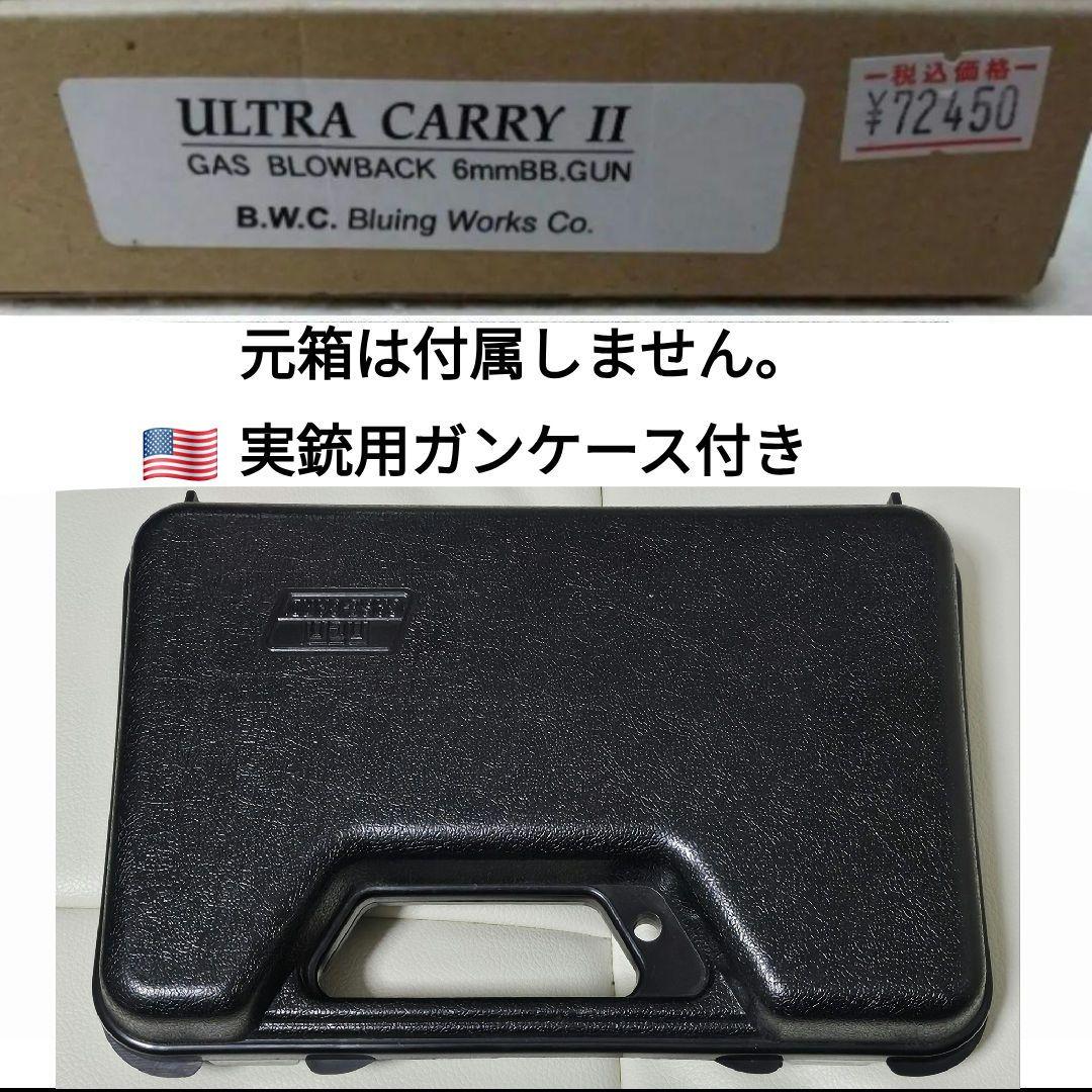 BWC 純正HWガスブロ 限定生産 キンバー ウルトラキャリー 2