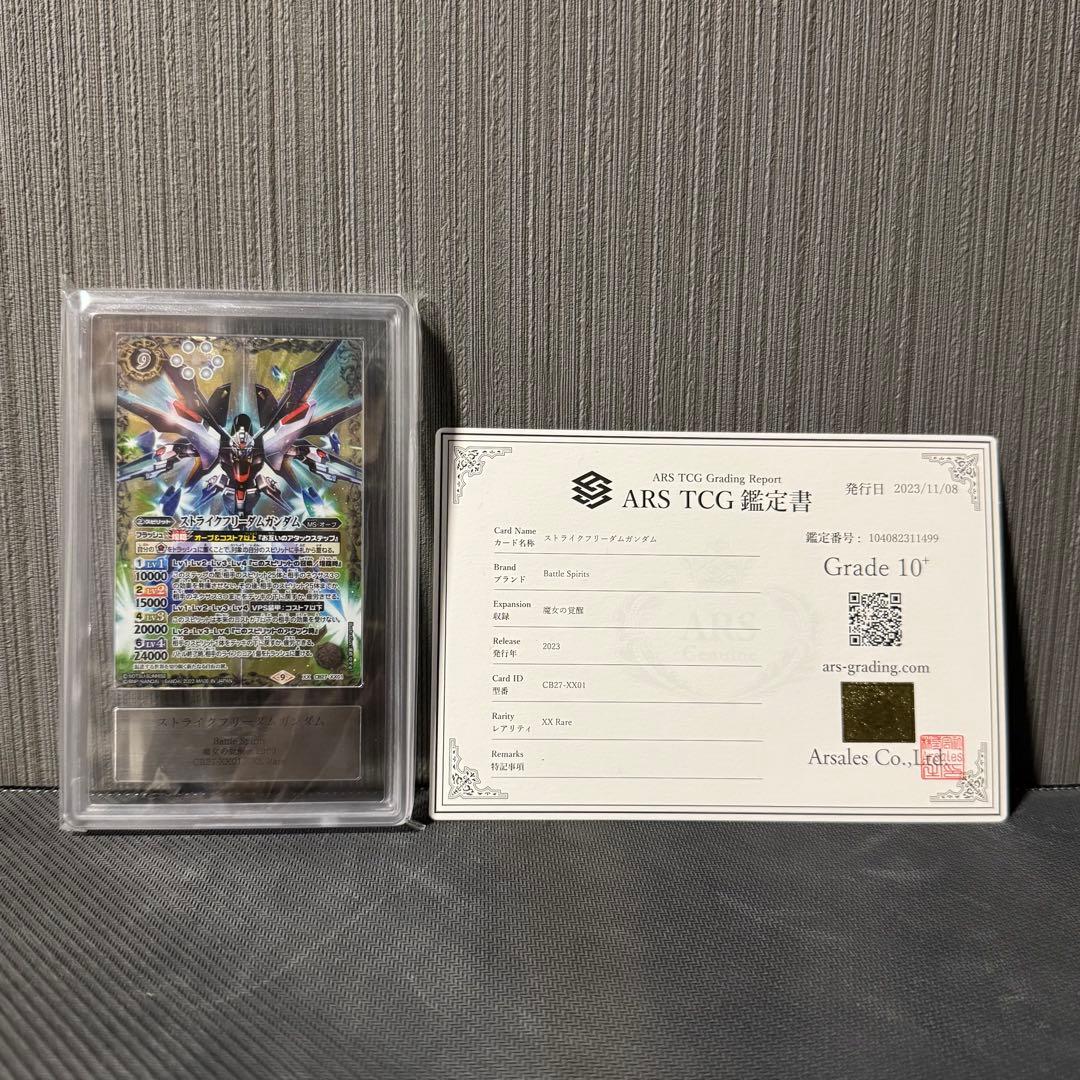 ストライクフリーダムガンダム　XＸレア Grade 10＋　バトルスピリッツ