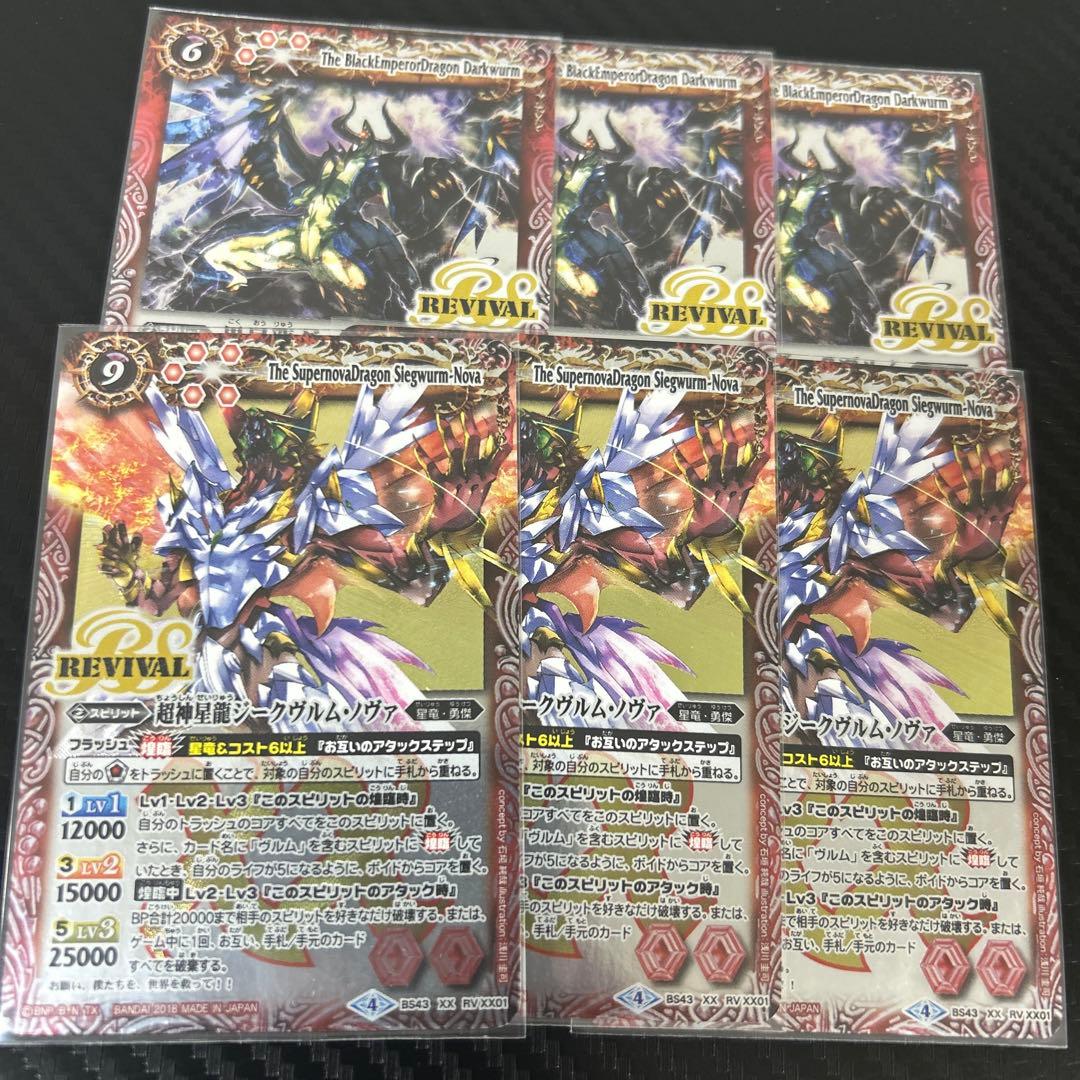 バトスピ ジークヴルムノヴァ3枚セット オマケ付き