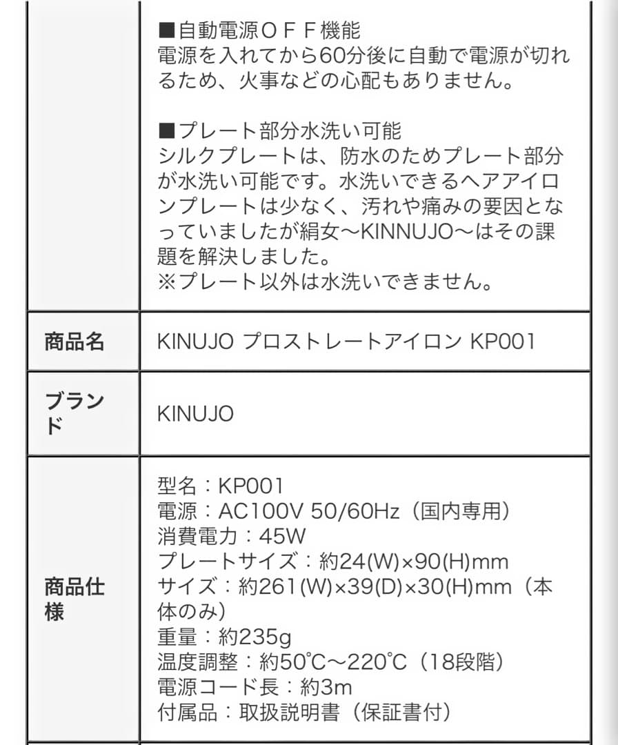 KINUJO ストレートヘアアイロンPRO KP001 新品未使用 2026.2