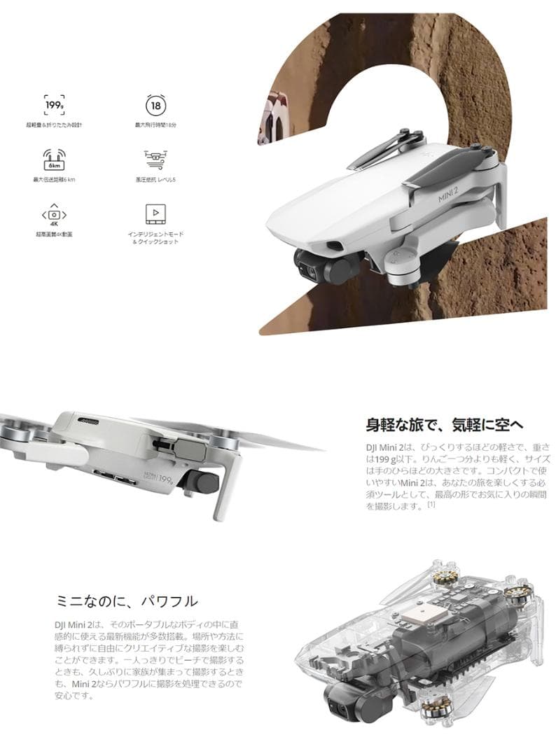 DJI Mavic Mini2 マビック ミニ2 小型 DJI 4Kカメラ付き
