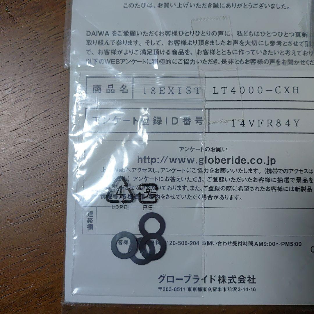 18イグジスト　4000-CXH　DAIWA