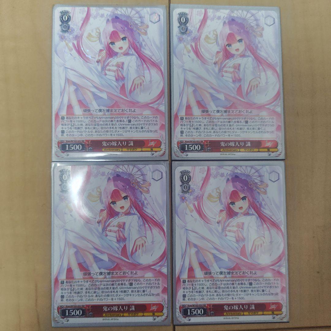 鬼の嫁入り 識 4枚セット