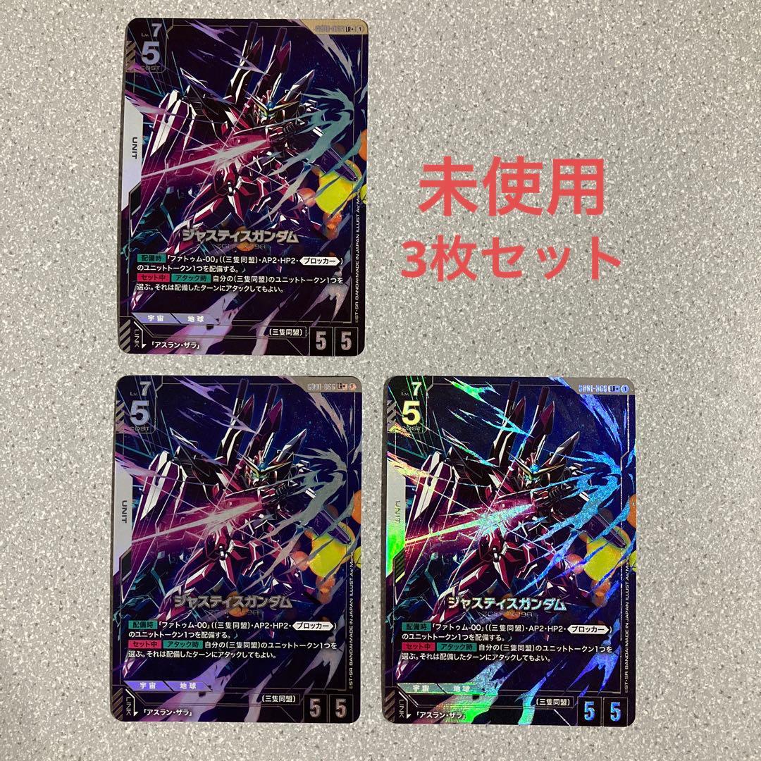 ☆ガンダムカードゲーム☆ジャスティスガンダム☆パラレル☆3枚セット☆未使用☆