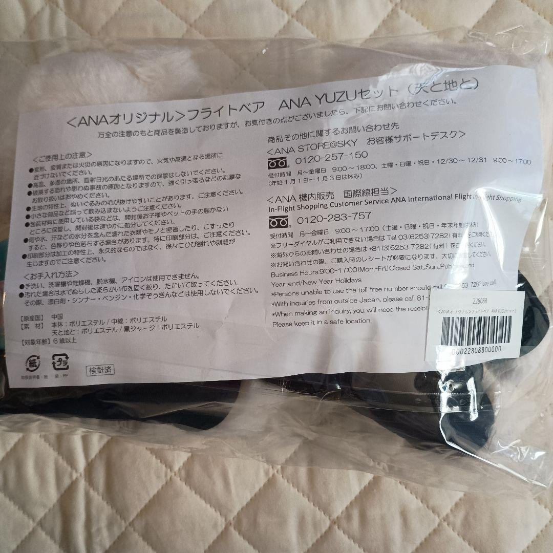羽生結弦　ANAオリジナル「フライトベア ANA YUZU セット（天と地と）」