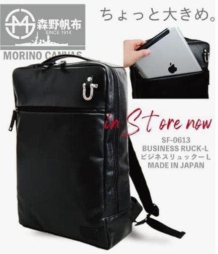 SF-0613 森野帆布鞄