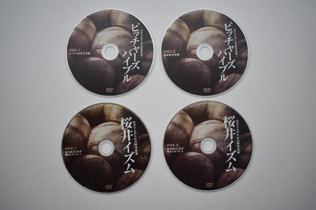 お父さんのための野球教室ＤＶＤ　桜井イズム2枚組、ピッチャーズバイブル2枚組