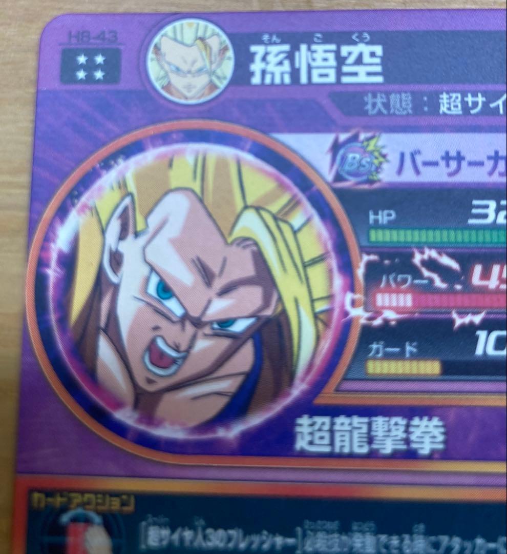 スーパードラゴンボールヒーローズ H8-43 孫悟空
