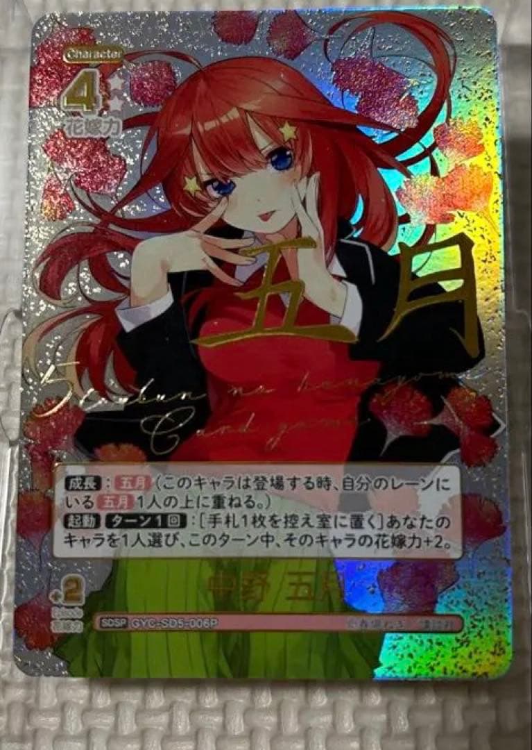 五等分の花嫁カードゲーム 中野五月　SDSP