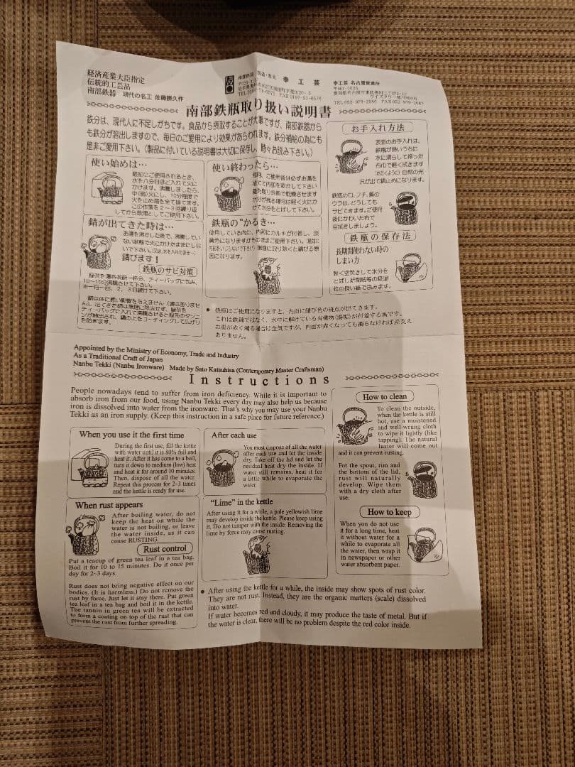 南部鉄器　鉄瓶(佐藤 勝久 作)　幸工芸