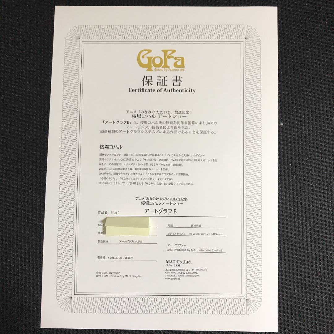 みなみけ アートグラフB 保証書付き