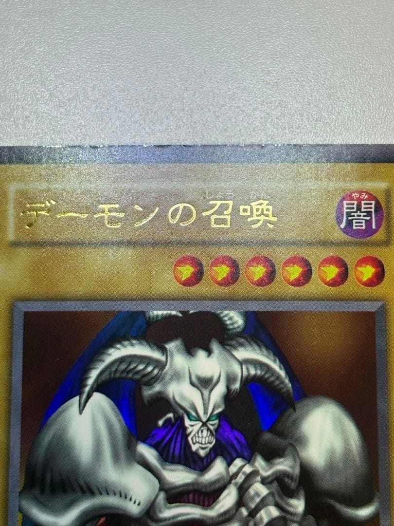 新品みたいです。デーモンの召喚 初期 ウルトラレア 遊戯王
