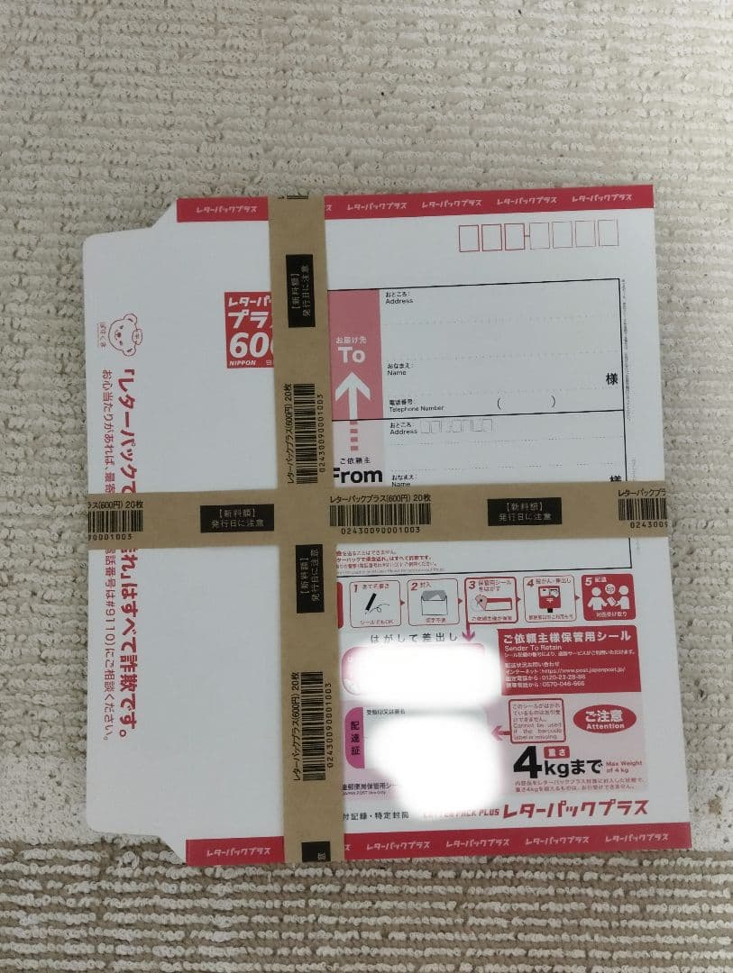 送料込　レターパックプラス 600 20枚 セット