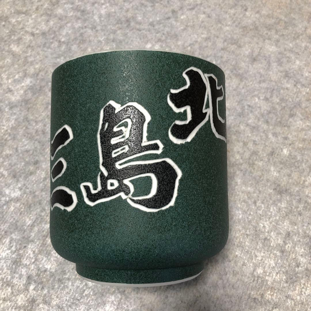北島三郎湯呑み型置物