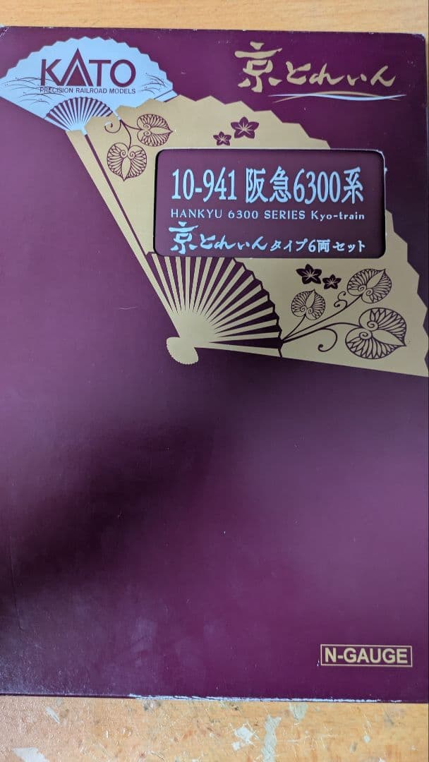 d*2様 kato 京トレイン
