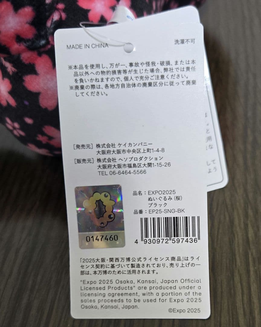 マ*ウ様 ミャクミャク 桜ブラック　桜　夜桜　万博 EXPO2025