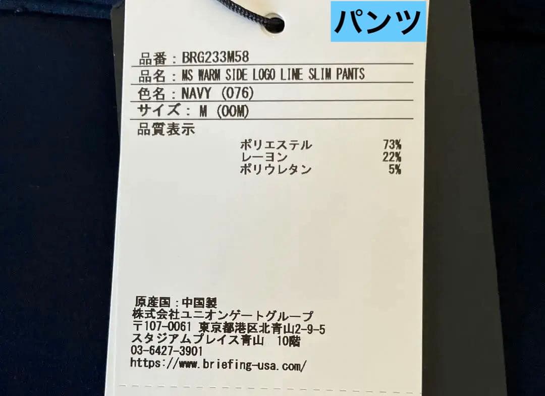 【新品】ブリーフィング／セットアップ／上下セット