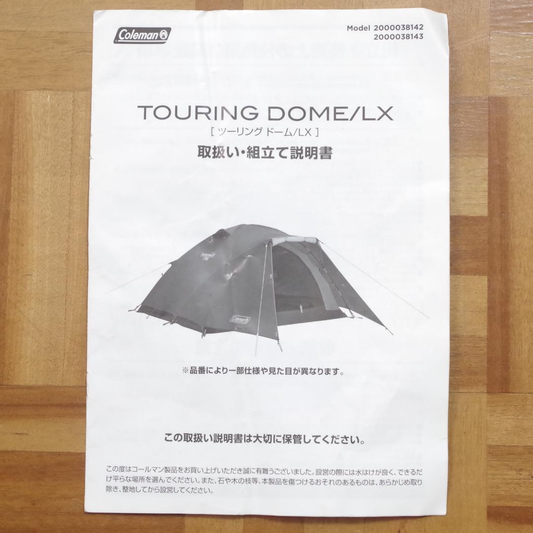 聖川！コールマン！ツーリングドーム/LX 取扱説明書と収納袋付き！即発送！