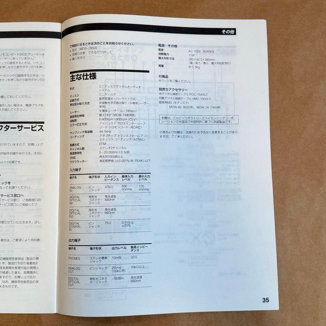 SONY/コンポ#5000シリーズ /ミニディスクデッキ/MDS-J3000