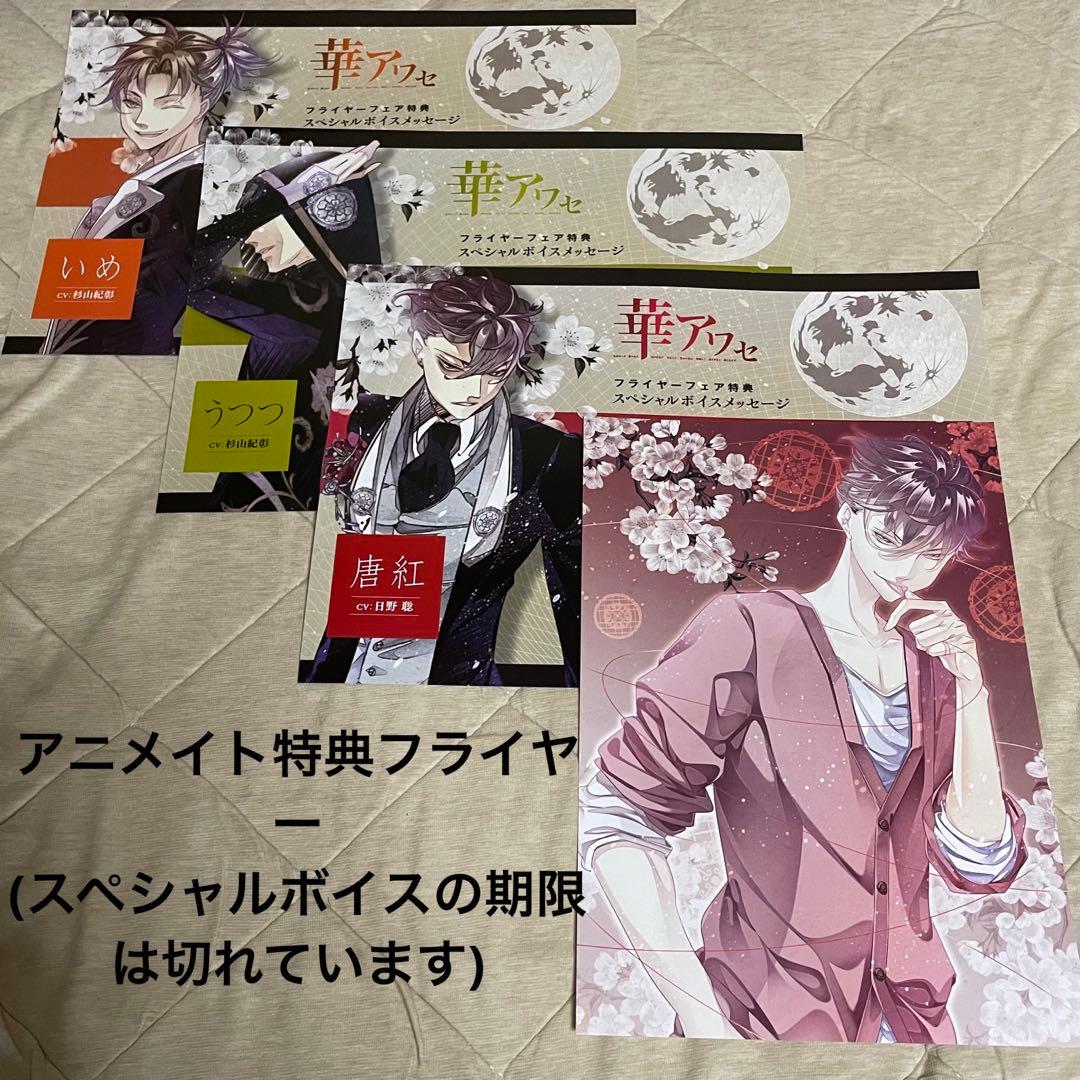 華アワセ　まとめ売り　ポストカード　ブロマイド　クリアファイル　ポスター